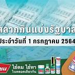 ตรวจหวยรัฐบาล 1 กรกฎาคม 2564