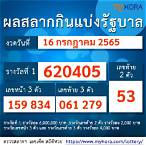 lottery 16 กรกฎาคม 2565